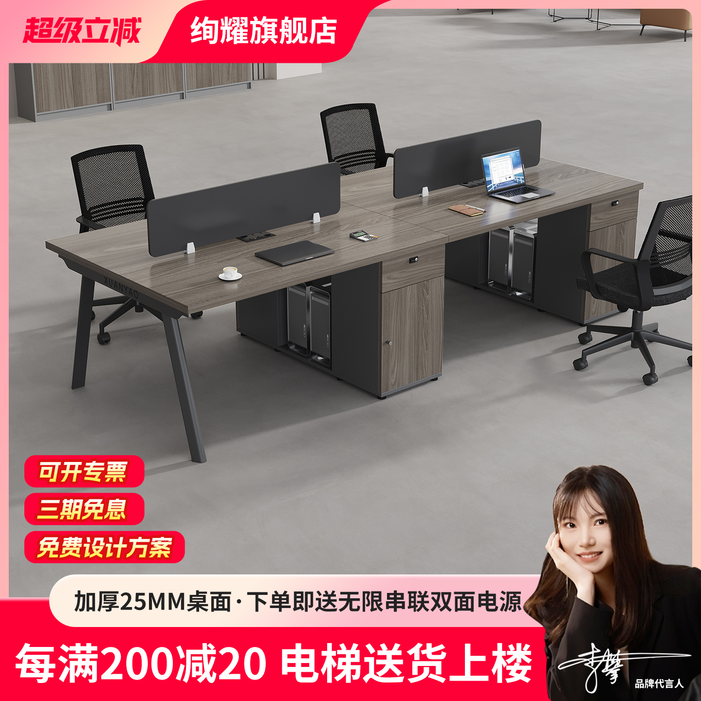 真正的免走线!职员办公桌椅组合