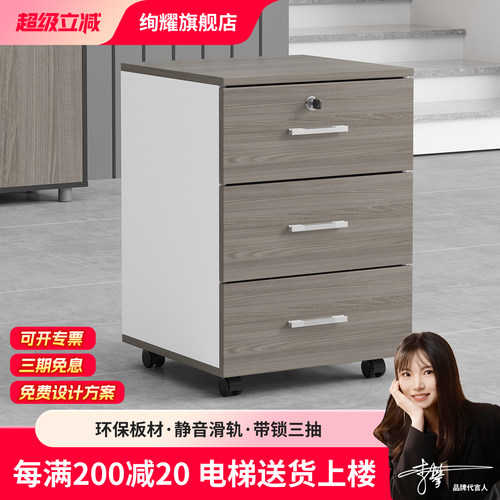 绚耀办公室木质三抽屉文件柜