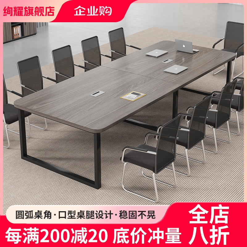 会议桌长桌现代简约会议室长条办公桌洽谈会客桌椅组合长方形桌子