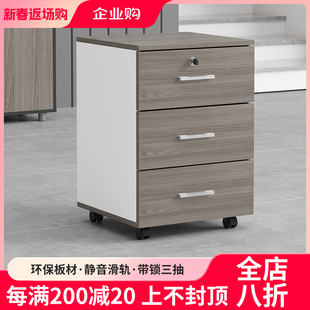 办公室木质文件柜带锁办公小柜子储物柜移动矮柜桌下三抽屉活动柜