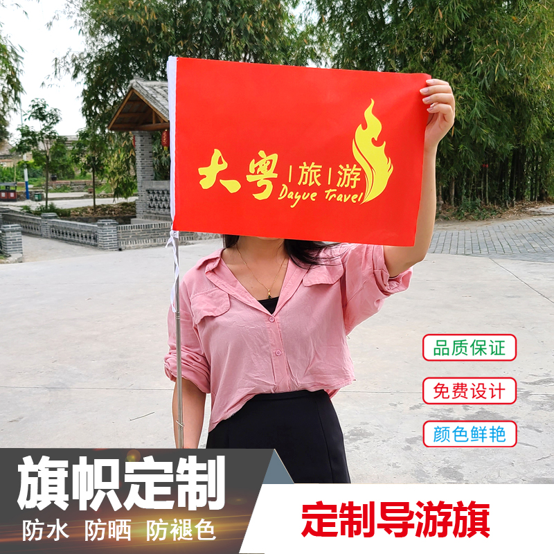 导游旗旅行旗手旗旗帜双面旗定做