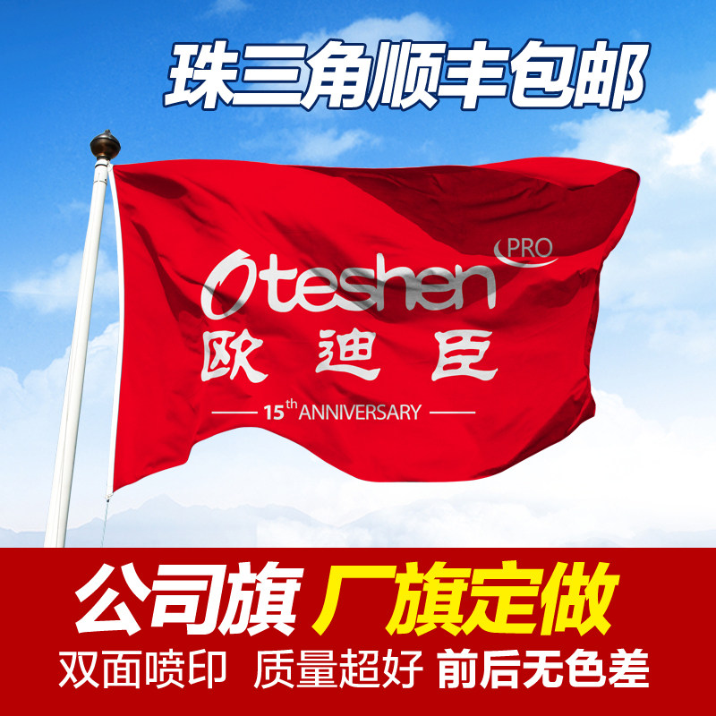 定做公司旗双面喷印广告旗制作导游旗司旗班旗红旗党旗刀旗广告旗