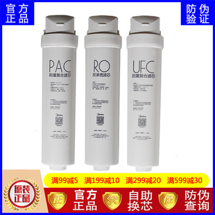 1686 美 MRO1790A 75G 50GS1后置UFC前置PAC 净水器滤芯MRC1795H