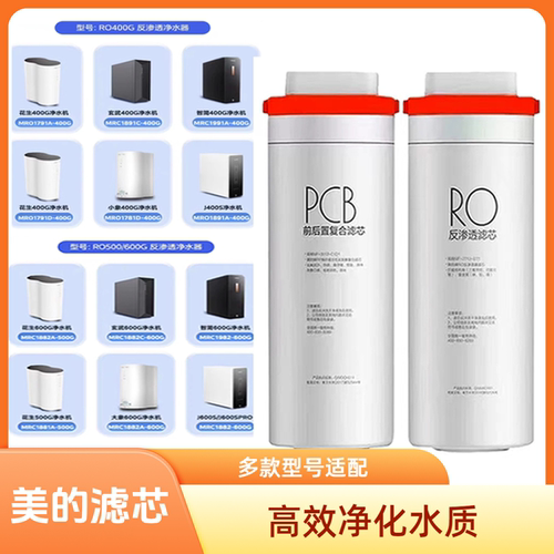 美的花生滤芯MRO1791DMRO1891A