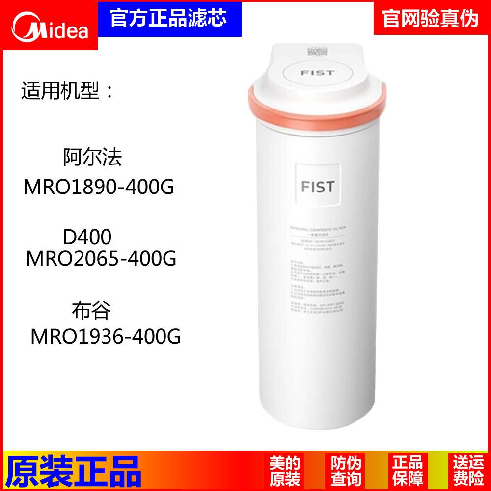 美的阿尔法MRO1890/2065/1936-400G布谷2008-500G/2019-600G滤芯