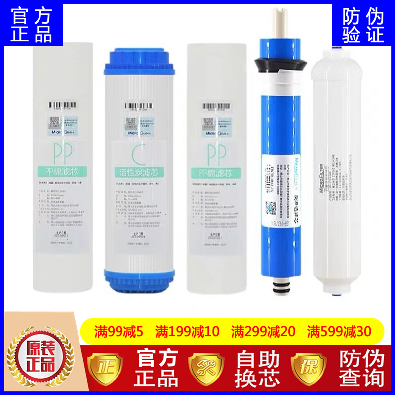 美的净水机10寸PP棉活性炭滤芯MRO101A-5/MRU1583A-50G/N400/D400