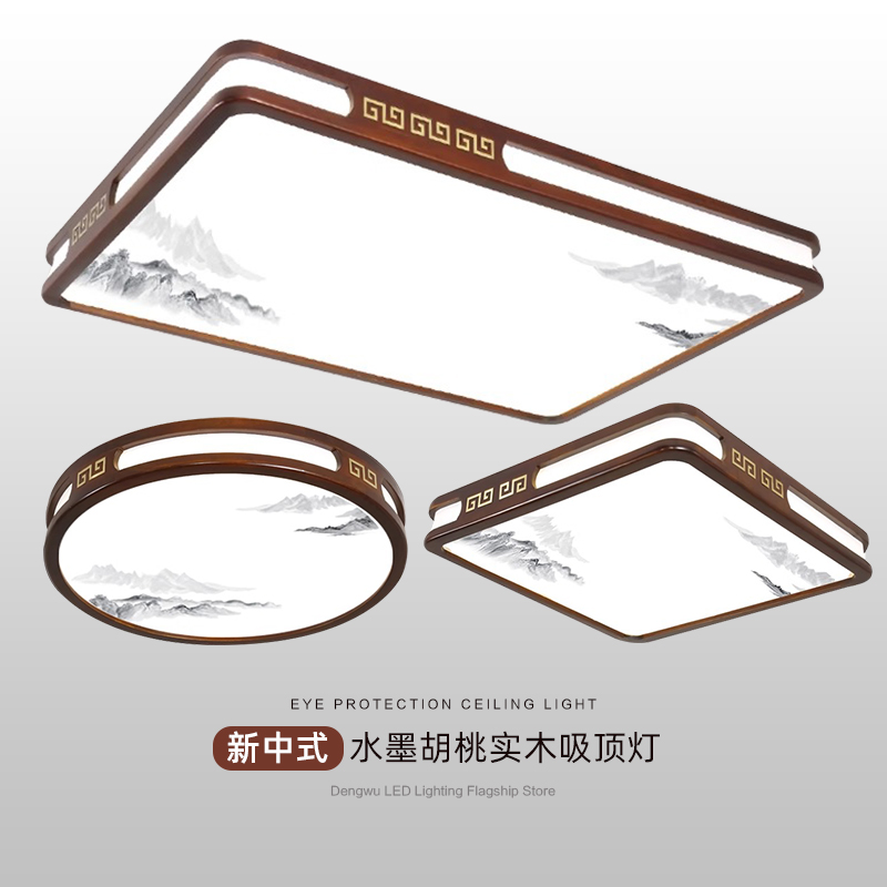 新中式国风吸顶灯全屋套餐灯具