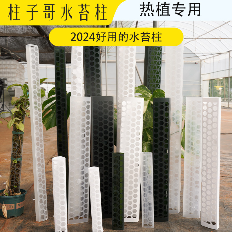 2025新型水苔柱 墙 龟背竹支撑杆热值气生根引导管攀爬柱固定神器 - 实物图