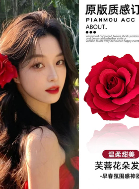 氛围感红花头饰玫瑰花发夹边夹侧边发卡女2025新款大花朵头花发饰