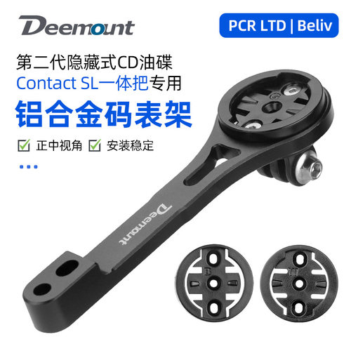 PCR二代把立码表架自行车