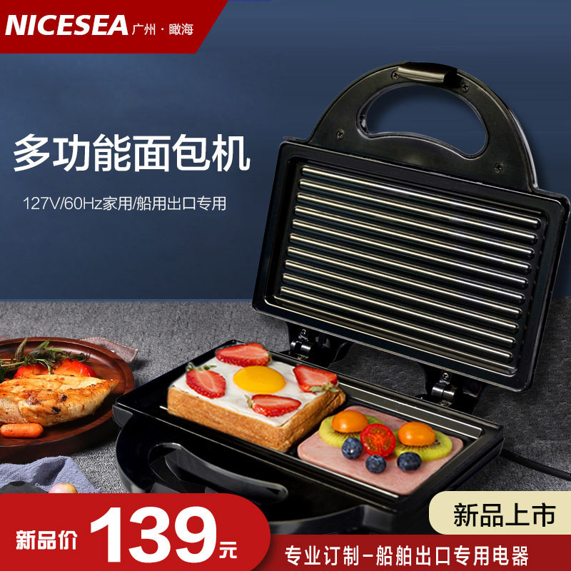 110V60Hz出国日本加拿大美国台湾等双层加热三明治机汉堡煎饼机