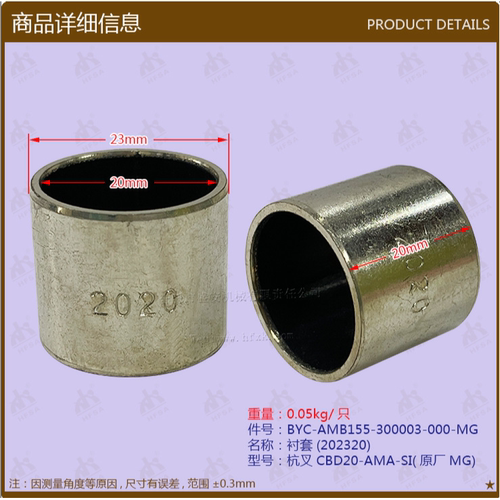 叉车配件衬套(202320)AMB155-300003-000-杭叉CBD20-AMA-SI