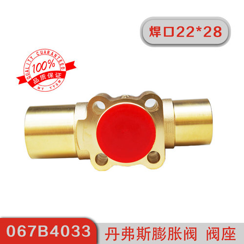 丹弗斯膨胀阀分体组合件( 阀座 )TE5-直通 067B4033焊口22*28
