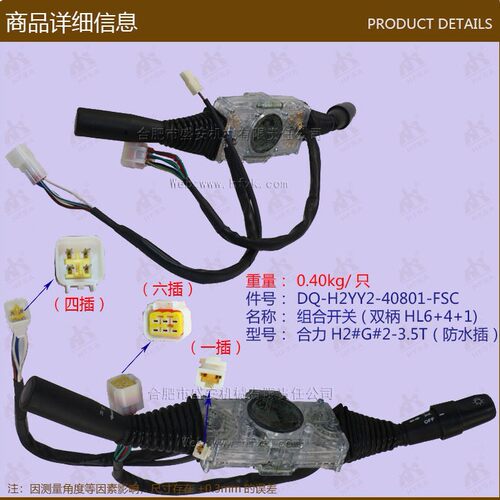 叉车配件组合开关(双柄HL6+4+1)合力H2#G#2-3.5T/H2YY2-40801