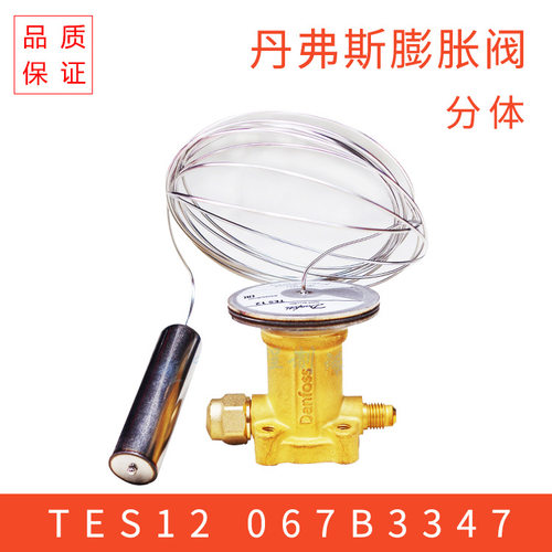丹佛斯膨胀阀分体（感温包） TES12 067B3347 R404-40℃3米