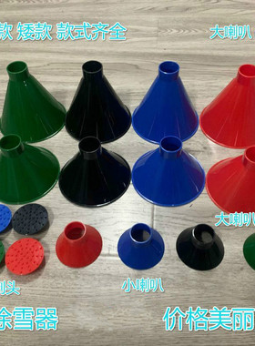 SCAPE-A-RUD挡风玻璃除雪器锥形除冰工具汽车后视镜刮冰器车窗