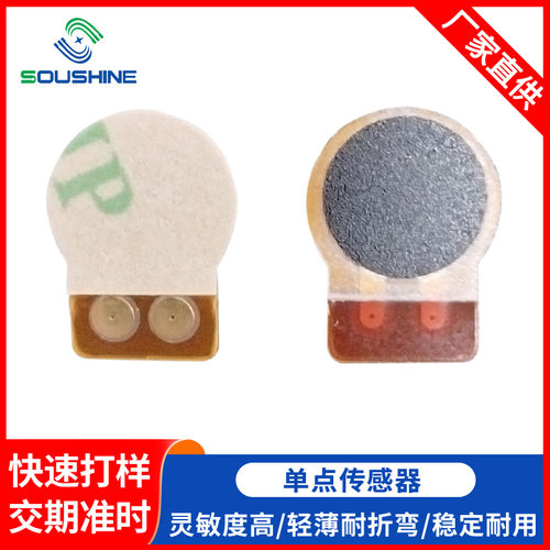 高灵敏大量程单点薄膜压力传感器轮胎压力检测压电薄膜传感器模组