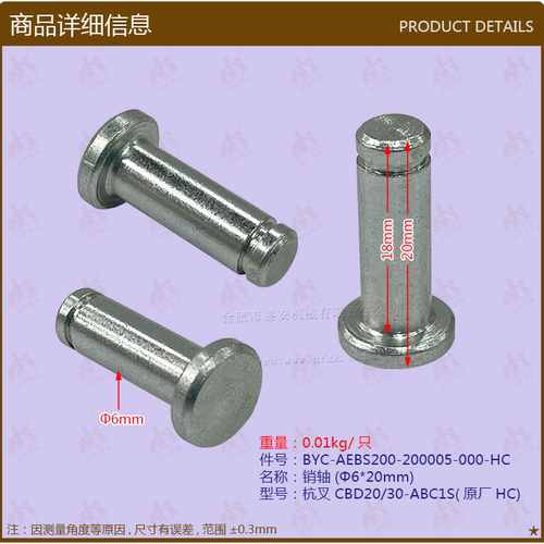 叉车配件杭叉CBD20/30-ABC1S销轴(Φ6*20AEBS200-200005-000