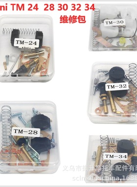 Mikuni TM24 28 30 32 34 38mm Carb摩托车化油器修理维修包浮子