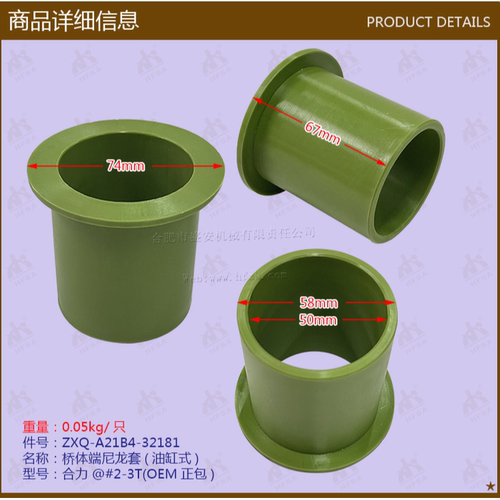 叉车配件转向桥体端尼龙套油缸式合力#2-3T-A21B4-32181
