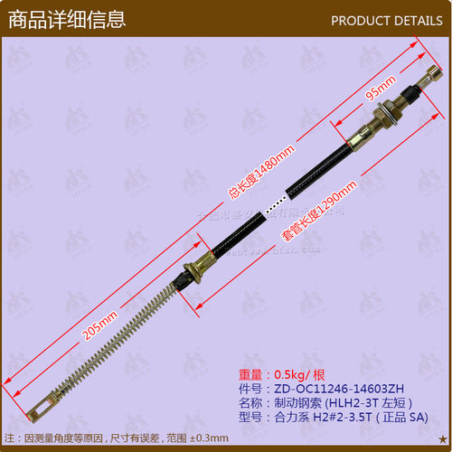 叉车配件手刹线制动钢索(HLH2-3T左短合力系H2#2-3.5T