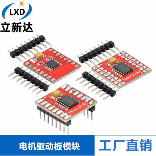 TB6612FNG DRV8833电机驱动板模块小体积高性能 平衡小车超L298N