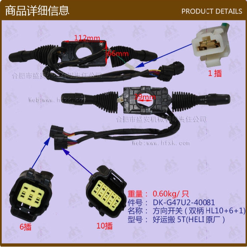 叉车配件组合开关(双柄HL10+6+1好运搬5T/G47U2-40081