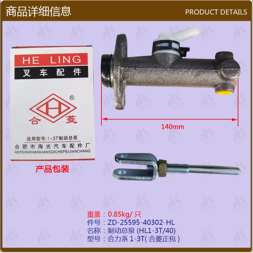 叉车配件制动总泵刹车泵合力系1-3T25595-40302合菱