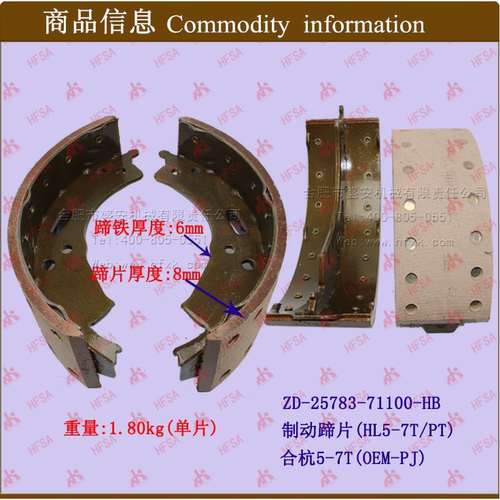 叉车配件刹车片 摩擦片 制动蹄片（合力杭叉5-7T ）OEM