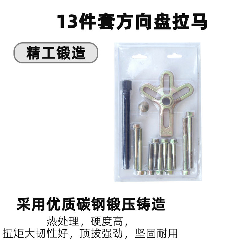 天达新工取出器多功能拉马拆卸拉拔器13件套方向盘拉马TD1504