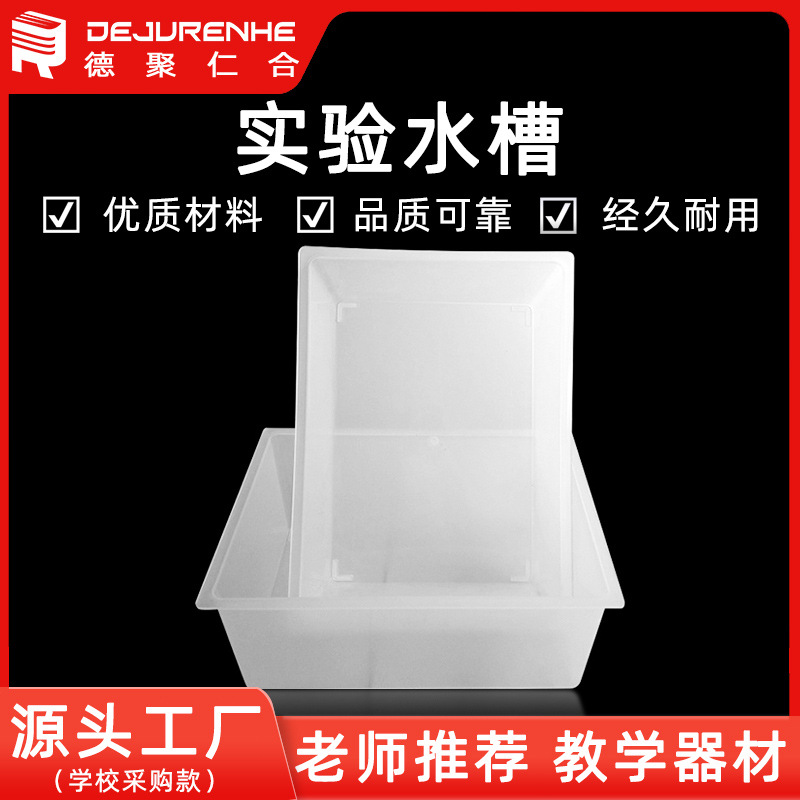 方形塑料水槽实验室专用设备水