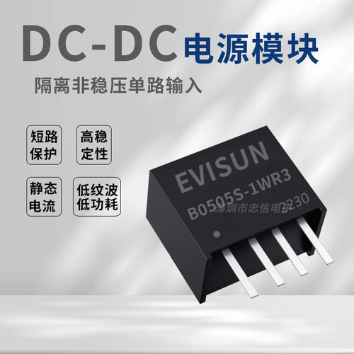 全新B0505S-1WR3 DC-DC直流隔离电源模块5V转5V1W非稳压单路输出