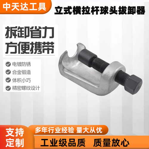 立式球头取出器拉马器横拉杆球头拉马球头拔卸雨刮器拆卸TD1511H