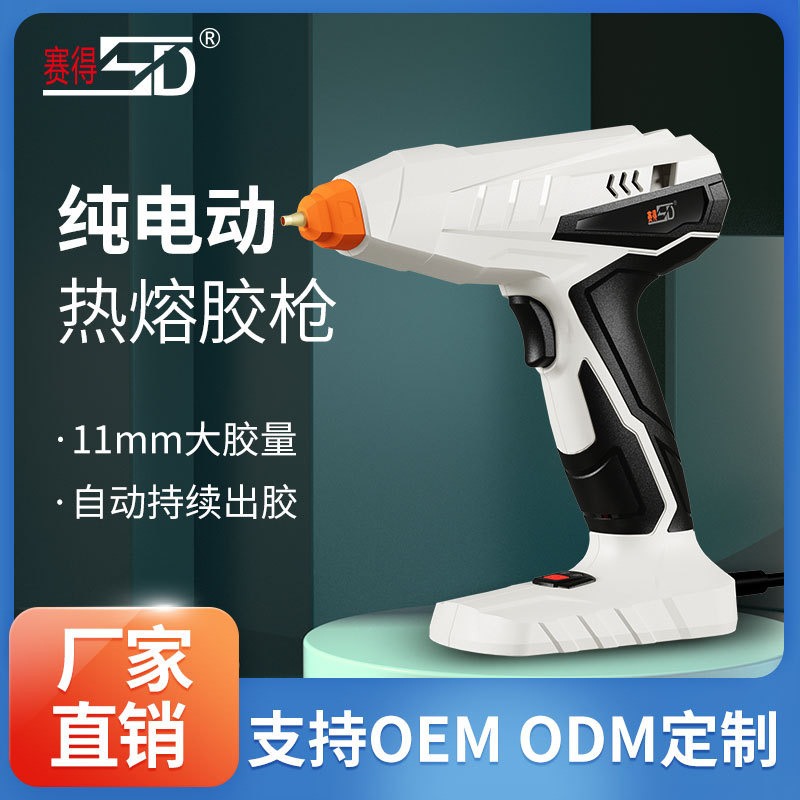 赛得纯电动热熔胶枪电动持续出胶万能充电11mm胶枪SD-835