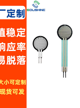 性用品FSR柔性薄膜压力传感器按摩棒震动感应开关情趣用品传感器