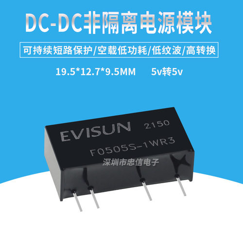 F0505S-1WR3 evisun DC-DC电源模块5V转5V200mA 1W隔离电压 3KV