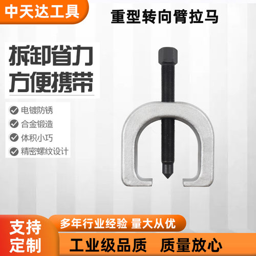 转向臂拉马大车横拉杆球头取出器下摆臂球头拆卸工具横梁拉马汽修