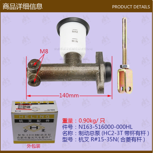 叉车配件制动总泵带杯 刹车总泵 杭叉R#15-35N
