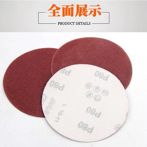 6寸植绒砂纸150MM 木材金属油漆打磨砂纸圆盘机自粘砂纸片拉绒片