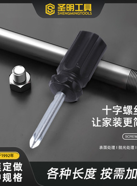 迷你十字螺丝刀黑色萝卜头挡泥板短柄热处理镀锌十字型