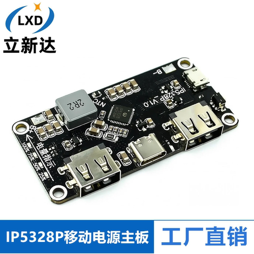 IP5328P 充电宝双向快充模块 移动电源主板 3.7V转5V9V12V升压