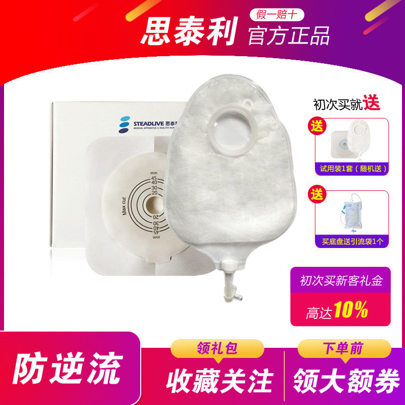 思泰利尿路造口袋二件式造瘘袋一次性膀胱全切造口袋粘贴式小便袋