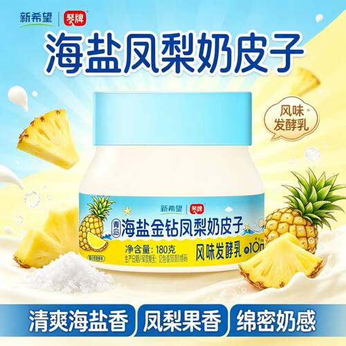 新希望琴牌海盐金钻凤梨奶皮子180g风味发酵乳低温冷藏