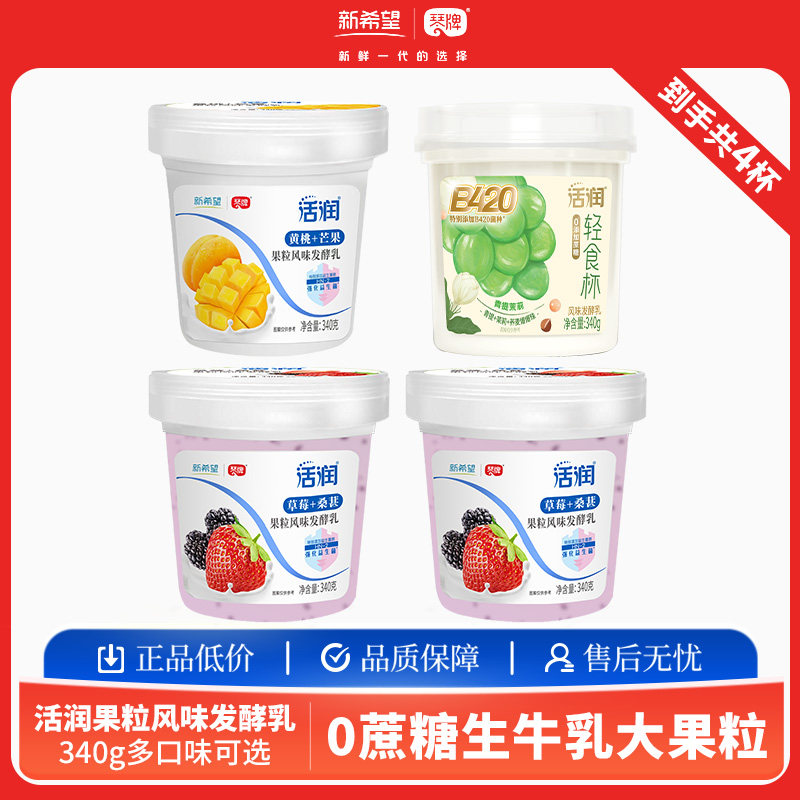 新希望琴牌活润酸奶340g杯装大果粒嚼酸奶新鲜低温多口味可选