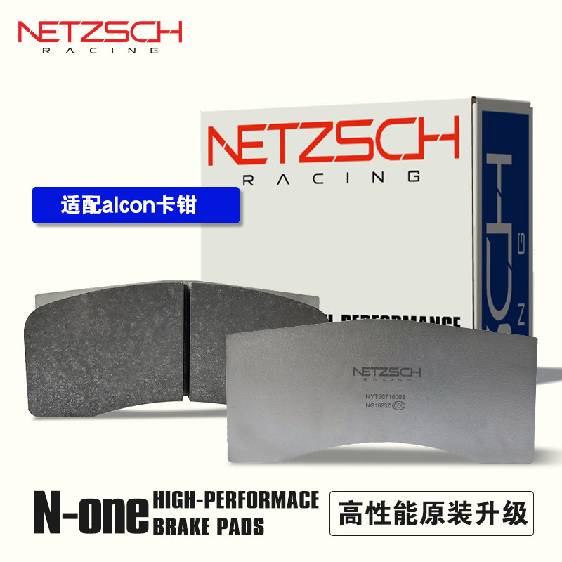 耐驰斯科高性能原装升级刹车片