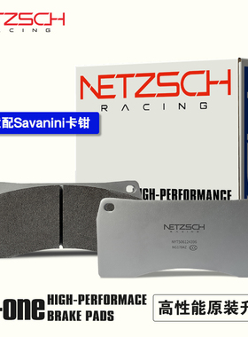 NETZSCH耐驰斯科高性能刹车片N-one原装升级适配savanini改装卡钳