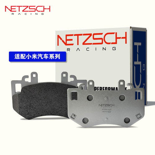 NETZSCH耐驰斯科匹配小米su7高性能刹车片 原装升级街道赛道性能