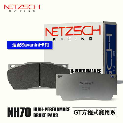 耐驰斯科高性能刹车片赛用版
