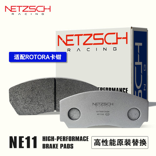 耐驰斯科NE11原装替换刹车片