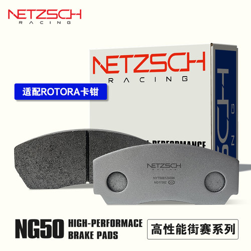 耐驰斯科NG50街赛两用刹车片
